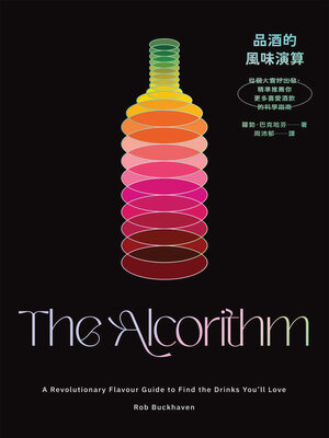 cover image of 品酒的風味演算